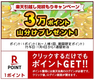 クリックするだけでもポイントget 広告のポイント進呈について